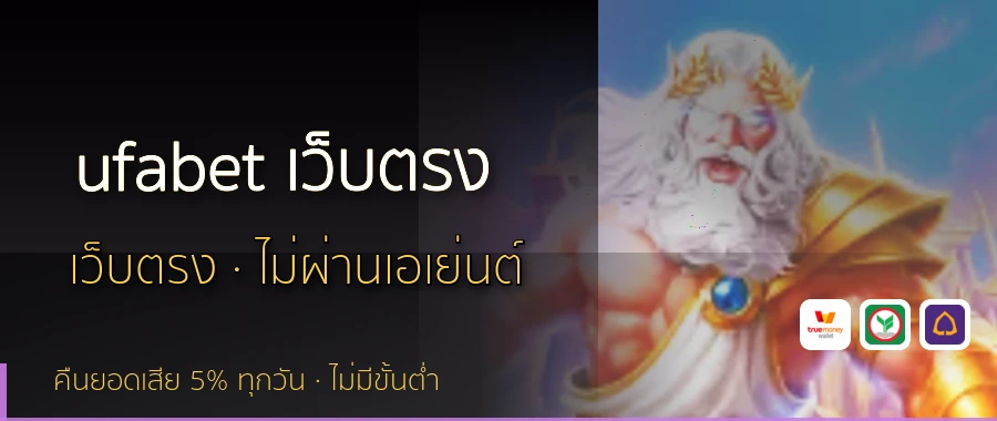 ufabet เว็บตรง
